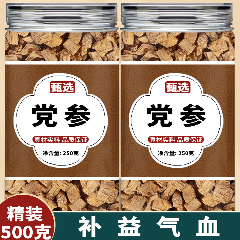 党参干货批发中药材煲汤正品官方旗舰店野生特级当叁当参干党参茶