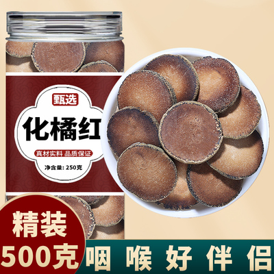 化州橘红中药材正品官方旗舰店