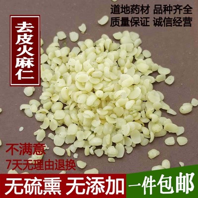 火麻仁中药材饮片500g克新货火麻仁籽去壳皮火麻仁子桑叶决明子茶