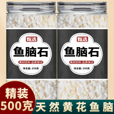 鱼脑石中药材特级500克