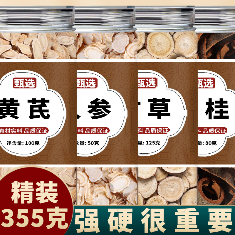 人参甘草黄芪肉桂批发中药材正品官方旗舰店新鲜泡茶泡水喝保元汤