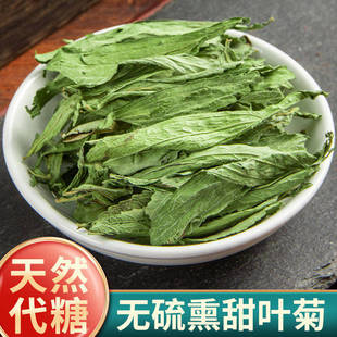 甜叶菊材代糖泡水泡茶喝粉天然野生甜菊叶的功效新货干货