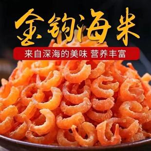 金钩大海米虾米干货500g开洋海虾米虾皮非特级新鲜淡干虾仁干货