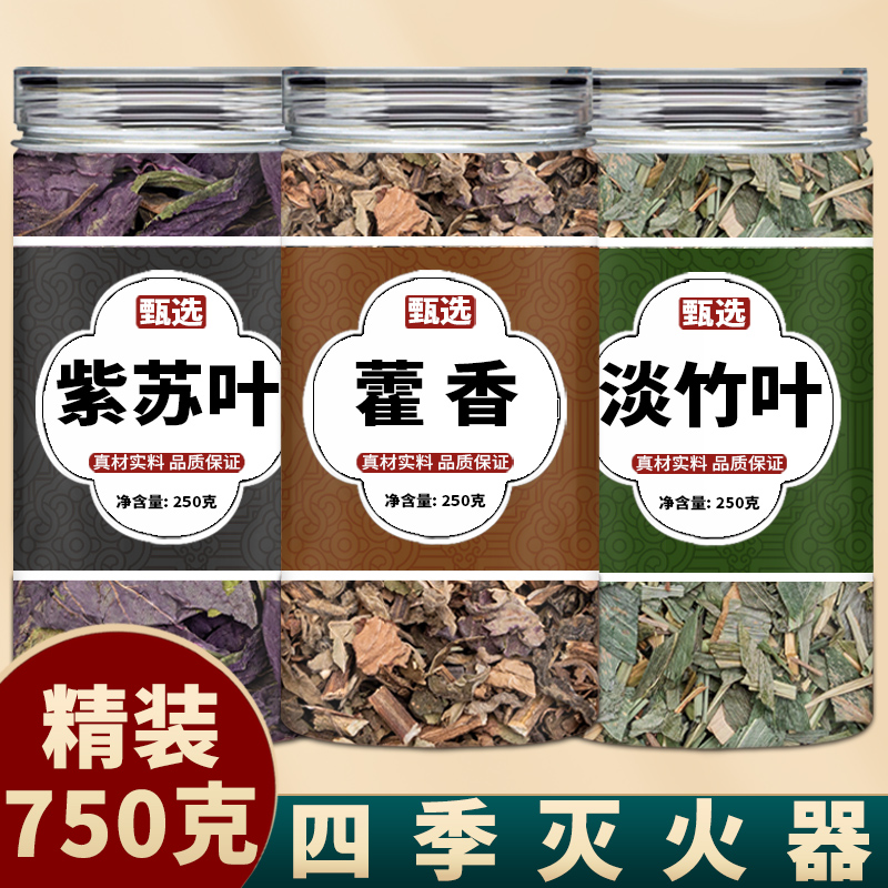 紫苏叶藿香叶淡竹叶中药材