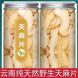 天麻干货云南老天麻非野生特级切天麻片中药材泡水煲汤养生专用