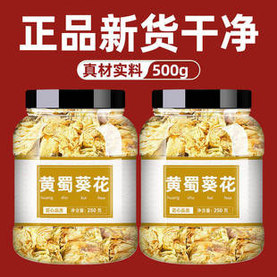 黄蜀葵花250g正品新货黄葵花黄秋葵花大蜀季花干货材泡茶水新鲜