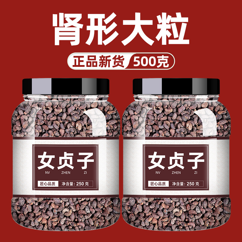女贞子500g山萸中药材店铺