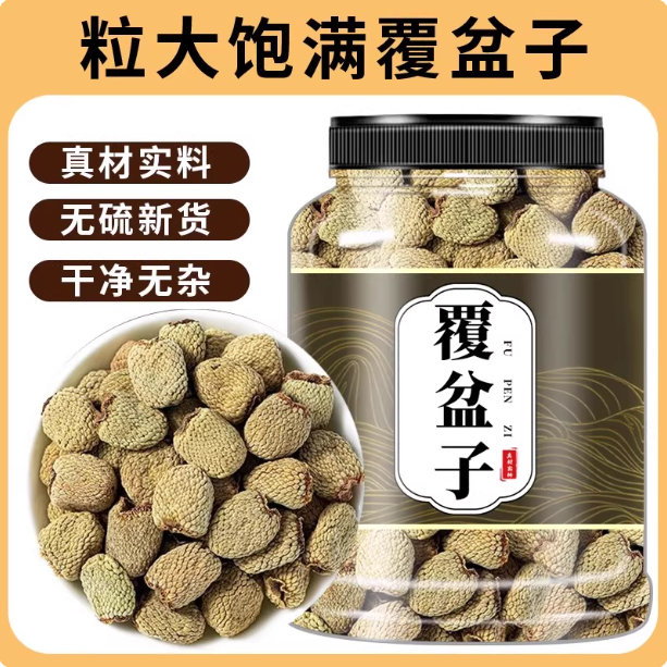 野生正品覆盆子茶滋补养生中草药材干鲜果泡水复棚盆子官方旗舰店