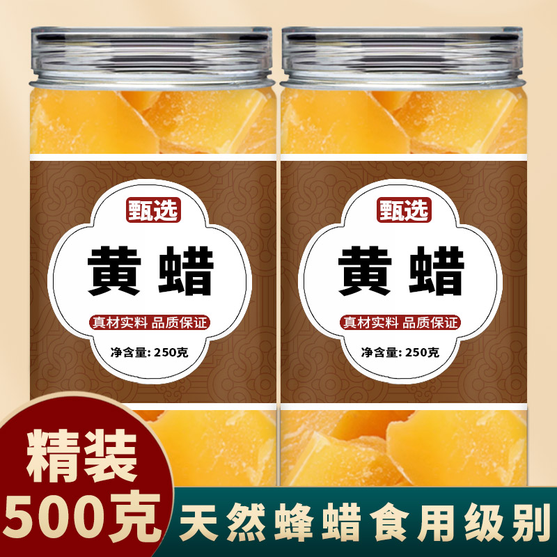 黄蜡中药材正品官方旗舰店特级野生药用天然黄蜂蜡食用腊土蜂蜡