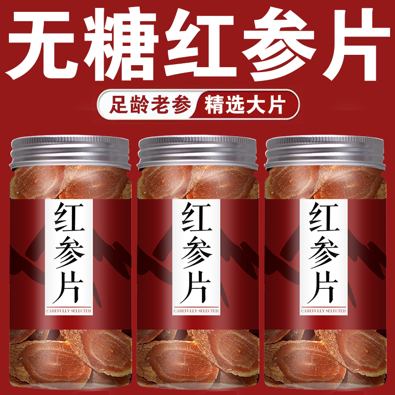 红参片正品长白山官方旗舰店500g克无糖中药材礼盒人叁高丽参泡水