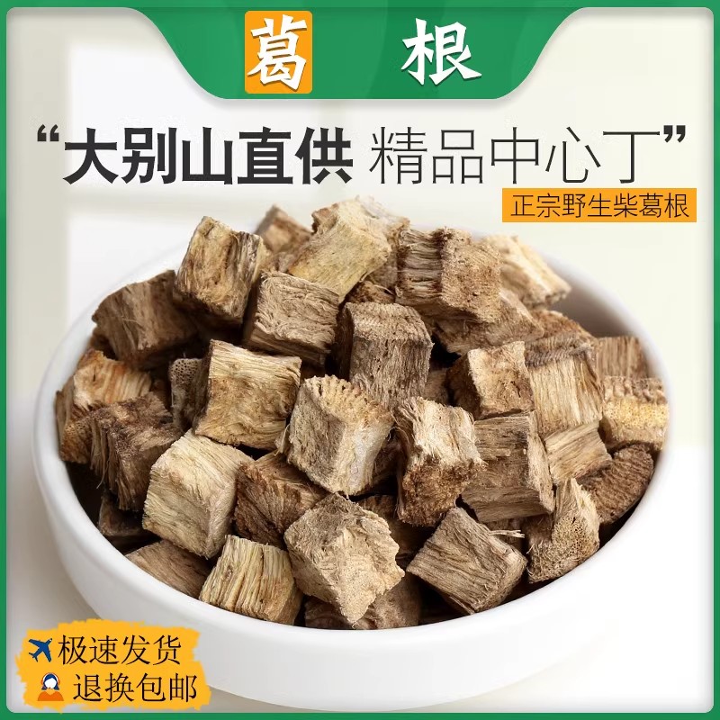 葛根中药材饮片官方旗舰店野生
