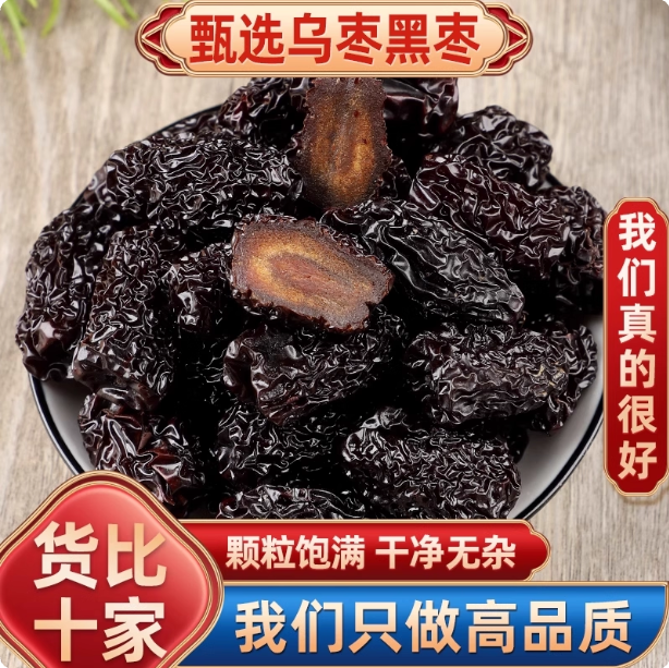 乌枣大黑枣正品陕西特产紫晶枣红枣狗头枣干即食大乌枣即食煲汤