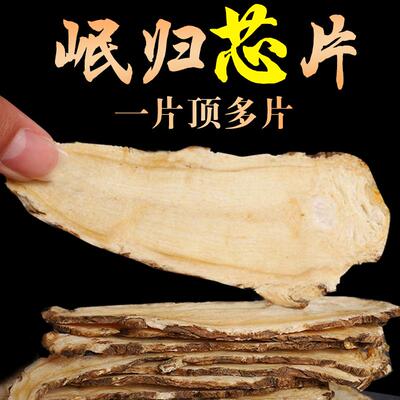 当归头片500g中药材饮片官方旗舰店正品粉甘肃岷县非党参特级野生