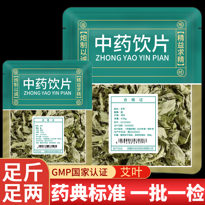野生艾叶中药饮片正品官方旗舰店