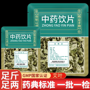 野生艾叶中药饮片正品官方旗舰店中草药店铺干艾草叶野艾蒿叶泡脚