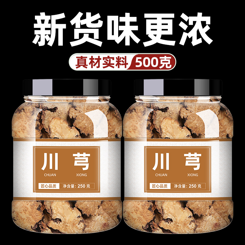 川芎中药饮片特级500g