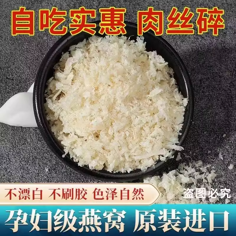 进口6A级燕窝官方旗舰店正品孕妇滋补纯天然燕窝碎干盏120g精装货