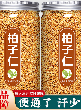 柏子仁中药材500g正品官方旗舰店中药野生茸子柏仔仁泡茶粉炒功效