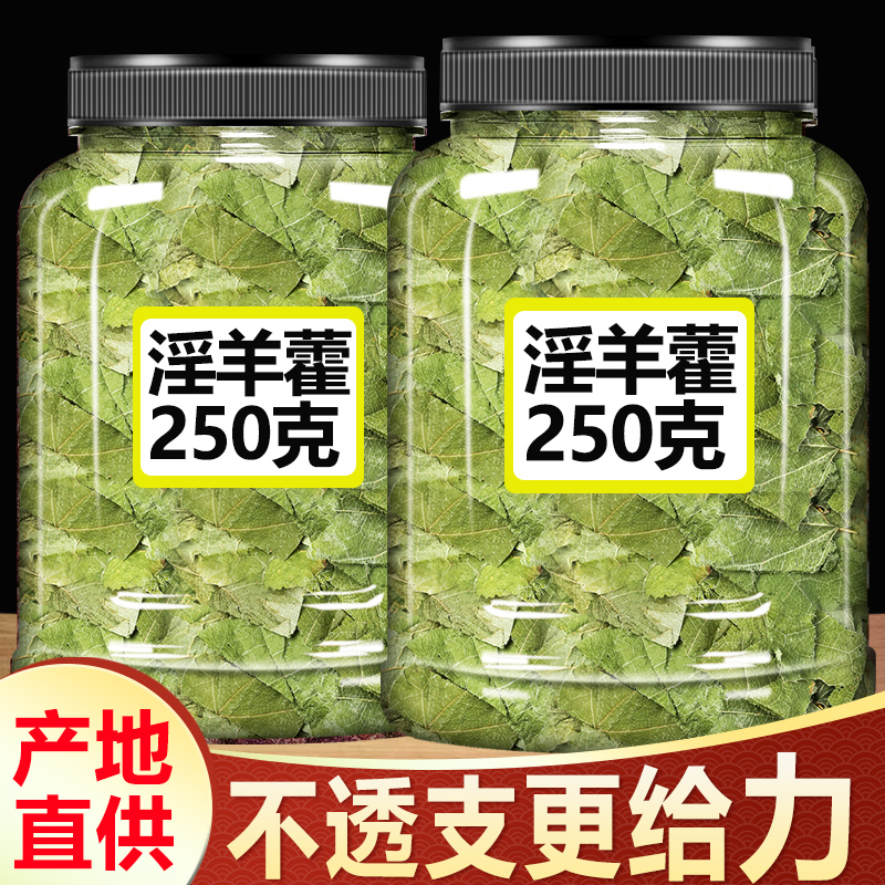 岷县野生淫羊藿肉苁蓉锁阳枸杞菟丝子玛咖五宝中药材泡酒料淫洋藿
