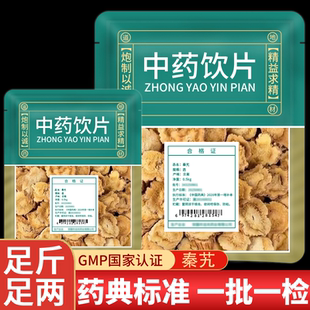 秦艽中药材店铺正品官方旗舰店中药饮片秦九片秦艽根片无硫熏晒干