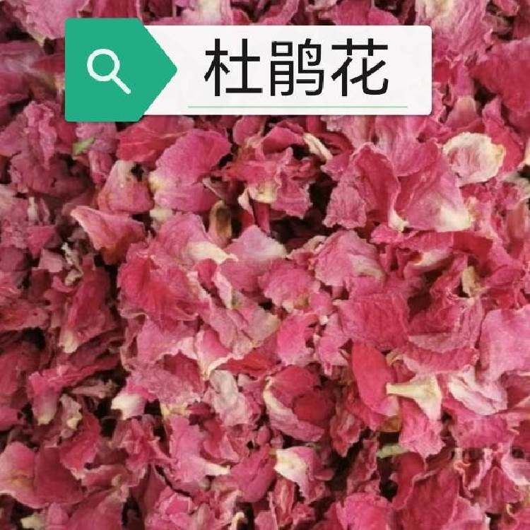 杜鹃花 花茶中药材 杜鹃花茶映山红正品包邮,传统滋补营养品,其他药食同源食品,淘宝优惠券,粉丝福利购,淘宝优惠卷