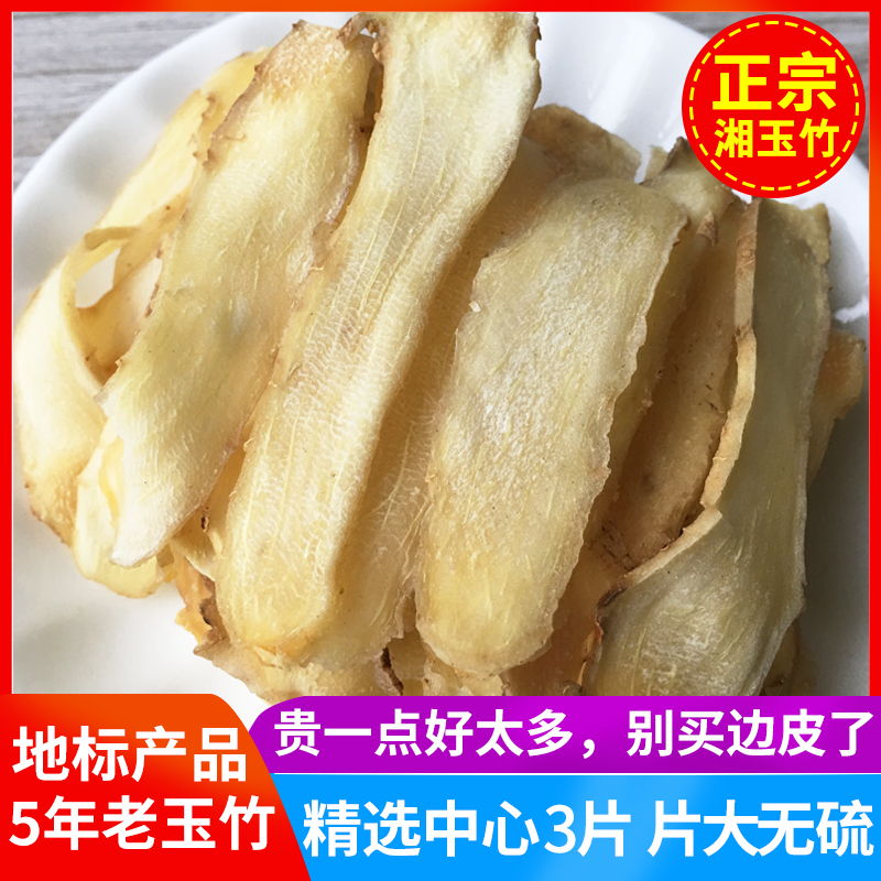 玉竹中药饮片正品旗舰店