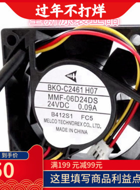 全新原装BKO-C2461H07 MMF-06D24DS-FC5 24V三菱变频散热风扇009A