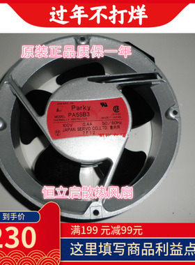 原装日本伺服SERVO Parky PA55B3 100V 0.4A 17055铝框交流散热风