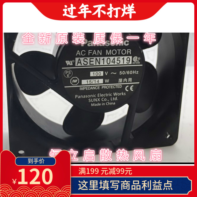 ASEN104529 ASEN104519 12CM 12038 115V松下Panasonic 散热风扇