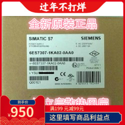 全新原装SIEMENS西门子6ES7307-1KA02-0AA0电源PS307 24 V/10 A