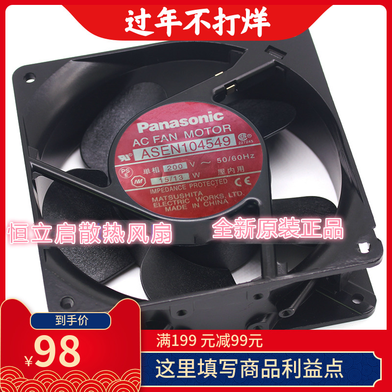 ASEN104569/ASEN104549 200/230V新品日本Panasonic散热风扇12038