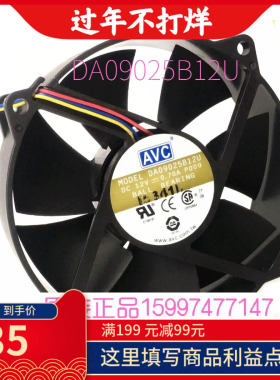 AVC全新原装9厘米机箱散热器风扇0.7A大风PWM温控调速DA09025B12U