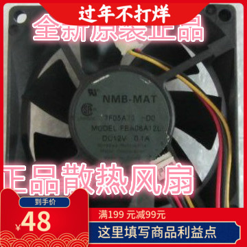 松下FBA08A12L机箱散热风扇