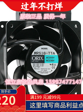 全新原装日本东方ORIX MRS16-TTA 16CM 16062 220V耐高温大风量扇