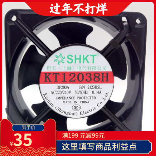 全新SHKT上海恺天 KT12038H散热风扇 120S/B 2123HSL轴流风机 220