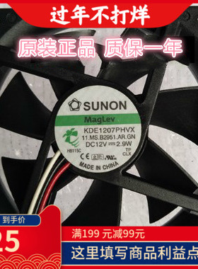 全新原装建准SUNON KDE1207PHVX DC12V  3.7W 7015cm直流散热风扇