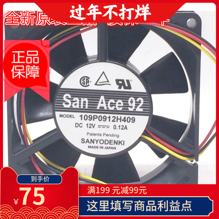 全新原裝新品109P0912H409三洋9025CM 12V变频器散热多平台风扇
