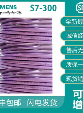 6XV1830-0EH10德国西门子profibus总线电缆屏蔽DP总通讯紫色2芯