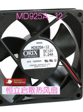 MD925A-12全新原装日本东方ORIX散热风扇DC12V 0.24A 9CM现货促销