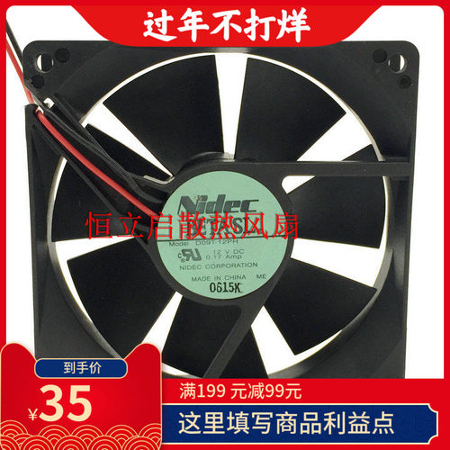 Nide全新原装9225CM 12V 0.17A D09T-12PH两线电源机箱散热器风扇