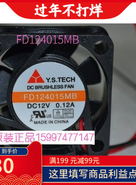 全新Y.S.TECH元山FD124015MB EB 4015mm机箱12V散热器风扇 0.12A