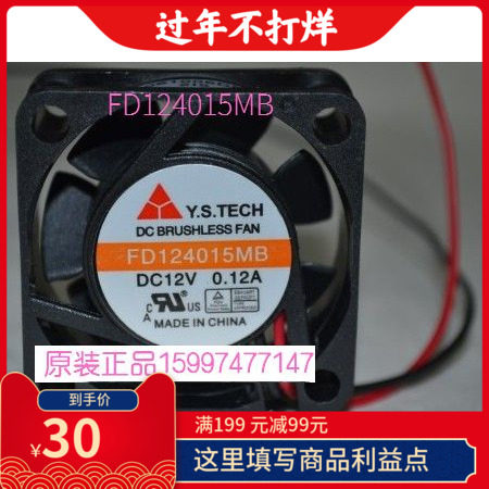 全新Y.S.TECH元山FD124015MB EB 4015mm机箱12V散热器风扇 0.12A - 封面