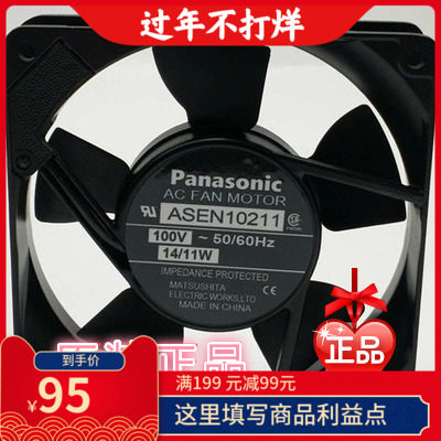 原装12025 ASEN10211 ASEN18001 100V 14/11W 全金属铝框机箱风扇
