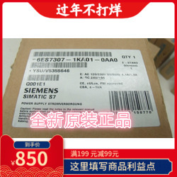 6ES7307-1KA02-0AA0新品西门子PS307调节电源10A模块1EA02/1BA02