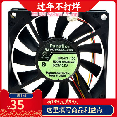 FBK08T24H DC24V 0.17A 原装现货松下panaflo 8015设备专用散热风