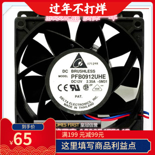 12V PFB0912UHE 2.35A 9CM 暴力大风量散热风扇 台达 4线pwm 9038