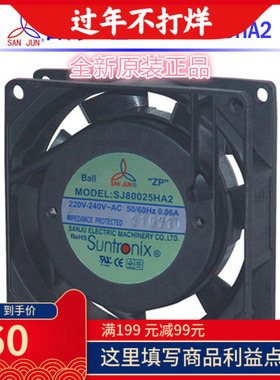 全新台湾SANJUN 三巨SJ80025HA2 AC220V 8025超大风量散热风扇