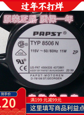 原装德国PAPST TYP8506N 115V 135/115MA 12/11W 8038全金属散热