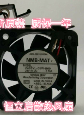 NMB美蓓亚2406VL-05W-B69 A90L-0001-0552#A发那科风扇 带架子
