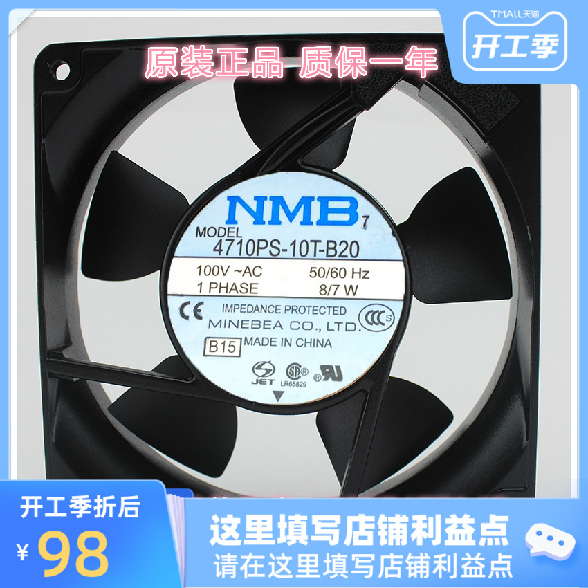 全新NMB 12025 100V 14/11W金属框 交流风扇4710PS-10T-B20现货